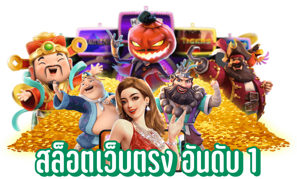 AIWIN55 SLOT โบนัสสูง